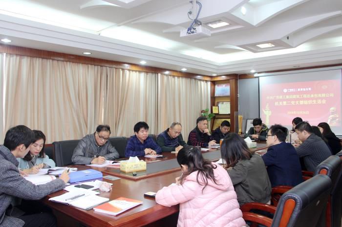 1546051728385478.jpg 公司机关第二党支部召开专题组织生涯会.jpg