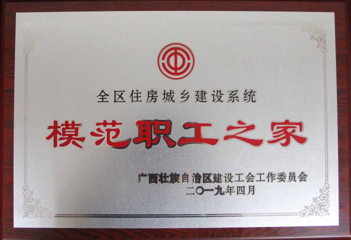 7全区住房城乡建设系统圭表职工之家_700x479.JPG