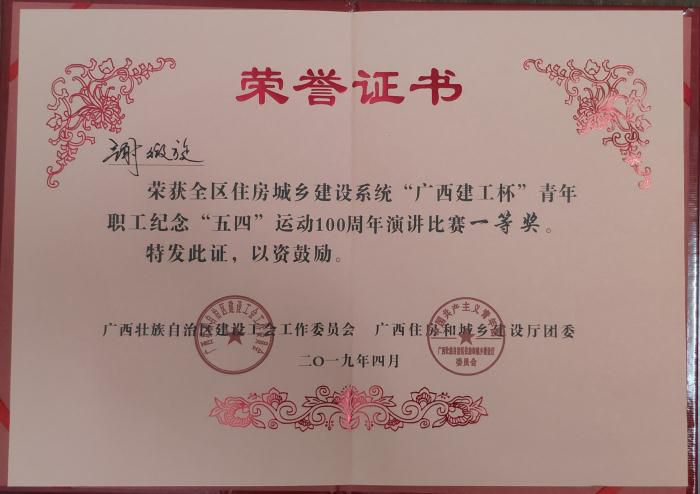 6.5谢微旋《建设壮美广西，铸就新时期“五四”心灵》以全场最高分9.49分获评一等奖700.jpg
