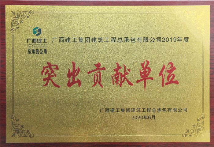 公司2019年凸起贡献单元奖牌。邓灿滨 摄.jpg