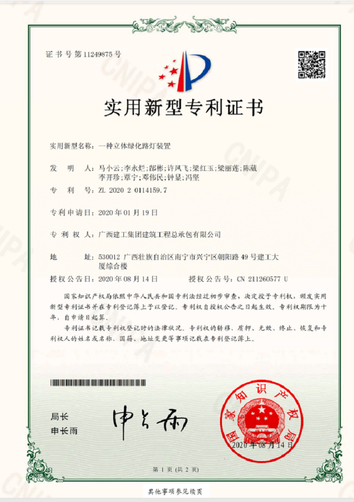 证书页面1。许凤飞 摄.png