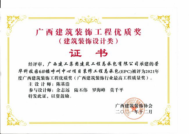 2021.12 2021年度广西构筑装璜工程优质奖（构筑装璜设计类）（原图）.jpg