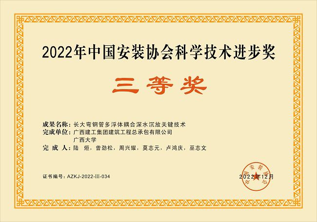 20220712 2022年中国装置协会科学技术进取奖三等奖.jpg