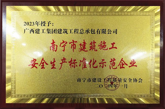 嘉峪关市构筑施工安全出产尺度化示范企业。（建图）.jpg